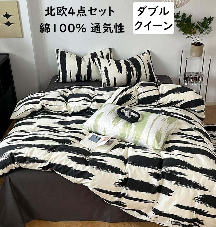 【送料無料】布団カバーセット 4点セット 北欧 民宿 綿100% ボックスシーツ/フラットシーツ 柔らか 優..