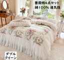 【送料無料】高級感 布団カバーセット 4点セット ダブル クイーン 姫系 薔薇柄 フリル ベッドスカート ロマンティック 可愛い 韓国風 結婚祝いプレゼント 綿...