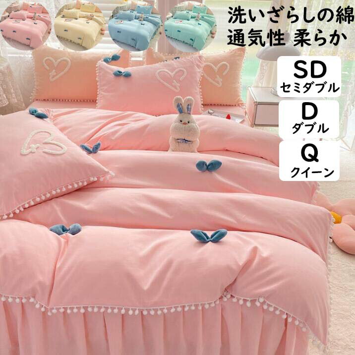 【送料無料】布団カバーセット 3点セット ベッドスカート 可愛いポンポン セミダブル ダブル クイーン ..