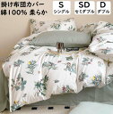 【送料無料】掛け布団カバー 布団カバー シングル セミダブル ダブル 北欧風 可愛い モダン 綿100% 柔らかい 150x200cm/180x220cm/200*230cm 通気性 掛けカバー 寝具カバー 四季通用 安心 清潔 洗濯可 おしゃれ プレゼント インテリア 新生活 引っ越し 寝室コーデ(3)