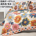【送料無料】 ガーゼケット 夏布団 肌掛け 子供 赤ちゃん シングル 150*200cm 可愛い 花柄 夏掛け布団 ガーゼ 綿100% 通気 吸湿発散性 優しい...