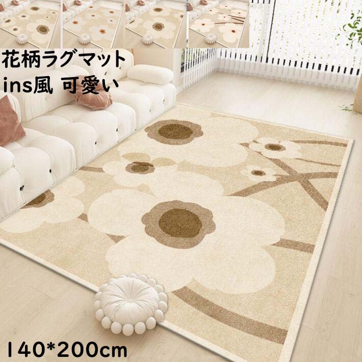 【送料無料】花柄 ラグ カーペット ins風 可愛い 長方形 140*200cm きれいめ マイクロファイバー じゅ..