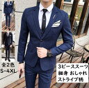 【送料無料】3ピーススーツ メンズスーツ ストライプ柄 上品 タキシード 結婚式 花婿 前撮り スタイリッシュ 礼服 フォーマル セットアップ 3点セット ジャケット+ズボン+ベスト スリム 着瘦せ 撮影 紳士服 お洒落 司会 舞台 パーティー 発表会 忘年会 ネイビー/ブラック