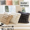 【送料無料】クッション 正方形 50*50cm 枕 北欧 フェイクファー なめらか ふんわり 暖かい 肌ざわり ソファ ベッド リビング モダン かわいい おし...