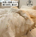 【送料無料】布団カバーセット 4点セット ベッドスカート ダブルサイズ 可愛い小花柄 レース ボックスシーツ/フラットシーツ 綿100% きれいめ 韓国風 通気...