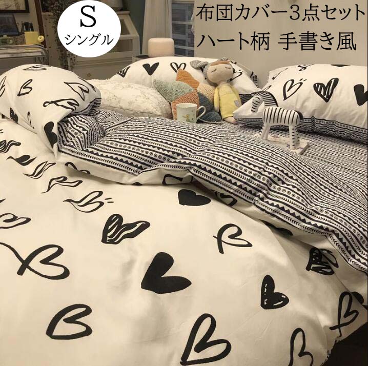 楽天市場】掛け布団カバー シングルハート柄の通販 楽天市場】掛け布団カバー シングルハート柄の通販