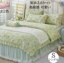【送料無料】寝具カバーセット 3点セット シングル 上品 高級感 花柄 姫系 チュール 綿100% 肌触り良い 布団カバー ベッドスカート 枕カバー 新作 きれ...