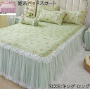 【送料無料】ベッドスカート クイーン キング ロング 姫系 花柄 チュール コットン 綿 柔らかい 180x200cm/180x220cm/200x220cm ...