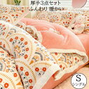【送料無料】布団カバーセット 3点セット 厚手 暖かい 可愛い花柄 子供 子ども 大人 シングル 秋冬 ふわふわ フランネル 掛け布団カバー フラットシーツ 枕...