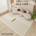 【送料無料】洗える ラグ カーペット 上質感 ストライプ柄 北欧 長方形 120*160CM rug ラグマット モダン 高級感 洗濯機可 防音 寝室 リビング ヴィンテージ おしゃれ 滑り止め じゅうたん祝いプレゼント ギフト 引っ越し 新生活 冬用 夏用 フロアマット 取り扱い簡単