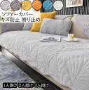 【送料無料】ソファーカバー 中綿 1人掛け 2人掛け 3人掛け 葉柄 マルチカバー 多機能 70*210/90*180/110*110cm フィットカバー 滑り止め 洗濯機可 肘付き 肘掛け 肘なし 汚れ防止 キズ防止 犬猫対策 おしゃれ 模様替え 気分転換 防塵 新生活 引っ越し プレゼント 新作