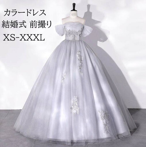 【送料無料】プリンセスドレス ウェディングドレス 花刺繍 前撮り/後撮り オフショルダー 高級感 結婚式 灰色 可愛い パーティードレス カラードレス 編み上げ ロングドレス お花嫁ドレス 挙式 海外旅行 ブライダル 披露宴 二次会 演奏会用ドレス 舞台 ピアノ ワンピース 【送料無料】プリンセスドレス ウェディングドレス 花刺繍 前撮り/後撮り オフショルダー 高級感 結婚式 灰色 可愛い パーティードレス カラードレス 編み上げ ロングドレス お花嫁ドレス 挙式 海外旅行 ブライダル 披露宴 二次会 演奏会用ドレス 舞台 ピアノ ワンピース