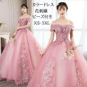 【送料無料】ウェディングドレス 人気 パーティードレス ピンク カラードレス 花レース刺繍 礼服 Vネック オフショルダー ロング プリンセスドレス 着痩 きれ...