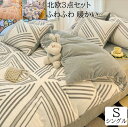 【送料無料】布団カバーセット 3点セット 北欧 ストライプ柄 幾何学 シングル 秋冬 ふわふわ 暖かい 静電気防止 フランネル 掛け布団カバー フラットシーツ ...