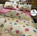 【送料無料】布団カバーセット 3点セット 星柄 超可愛い 子供 大人 子供部屋 シングル 秋冬 ふわふわ 暖かい 厚手 フランネル 掛け布団カバー フラットシー...