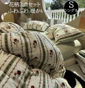 【送料無料】寝具カバーセット 3点セット 薔薇柄 花柄 可愛い 北欧 レトロ シングル 秋冬 ふわふわ 暖かい 静電気防止 フランネル 掛け布団カバー フラットシーツ 枕カバー 布団カバーセット あったか 防寒対策 柔らか 洗える プレゼント 新生活 インテリア 新作(3)