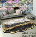 【送料無料】ラグ おしゃれカーペット 北欧 大理石調 上質感 ラグマット 洗濯機可 モダン 高級感 寝室 リビング120*160/140*200/160*230/180*260cm お洒落 滑り止め じゅうたん祝いプレゼント ギフト 引っ越し 新生活 冬用 夏用 フロアマット モケット オールシーズン使える