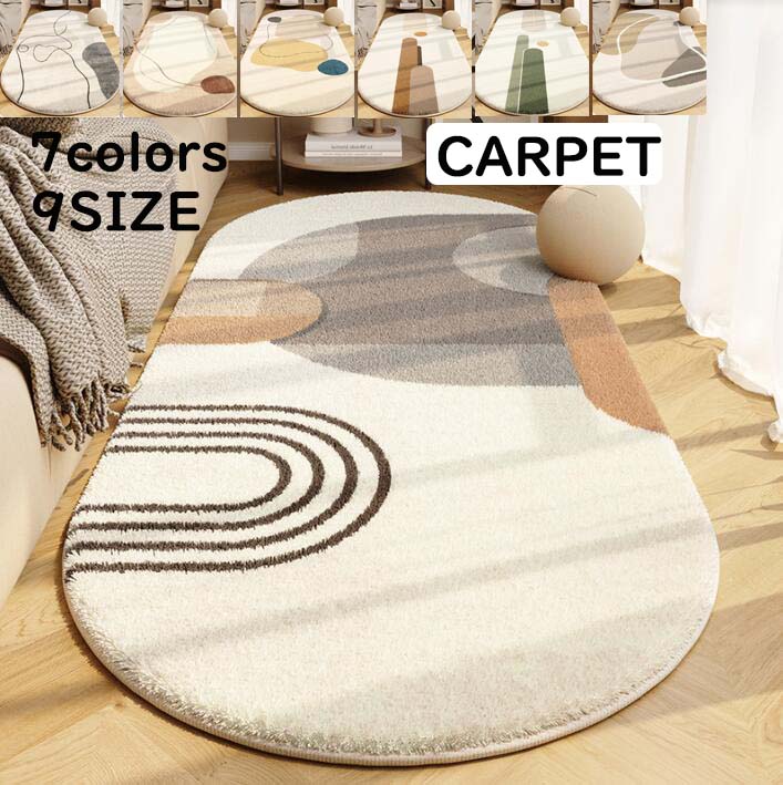 【送料無料】ラグ カーペット 厚手 水洗える 北欧 高級感 楕円 7色/9サイズ 滑り止め 可愛い お洒落 in..