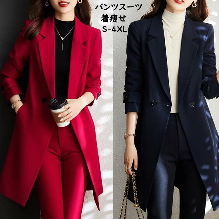 【送料無料】パンツスーツ ロングジャケット スーツ レディース 上品 セットアップ 細く見え テーラードジャケット 2点セット ジャケット+パンツ ロングコート...