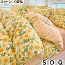 【送料無料】布団カバーセット 子供 大人 菊 可愛い花柄 きれいめ 綿100% ボックスシーツ/フラットシーツ シングル ダブル クイーン 掛ふとんカバー3点セット 4点セット 掛け布団カバー 枕カバー 寝具カバーセット 通気性 柔らか 四季通用 お洒落 新生活 洗える(3)