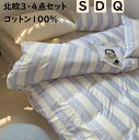 【送料無料】布団カバーセット シングル ダブル クイーン ストライプ柄 北欧 ins風 綿100% 通気性 柔らか 四季通用 3点セット 4点セット ボックスシ...