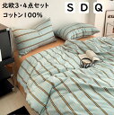 【送料無料】布団カバーセット 北欧ストライプ 綿100% ボックスシーツ/フラットシーツ シングル ダブル クイーン 掛ふとんカバー3点セット 4点セット 柔らかい 優しい肌触り 通気性 掛け布団カバー 枕カバー 寝具カバーセット ゴムバンド 四季通用 洗える お洒落(3)