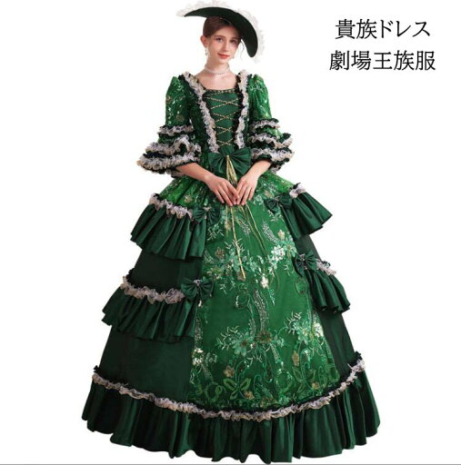 【送料無料】貴族 ドレス 中世貴族風 貴婦人 王族服 華やかなレース グリーン 緑 フレア袖 お姫様ドレス 宮廷 礼服 高級感 ロングドレス ステージ 舞台 司会 演劇 演奏会 ステージ衣装 ヨーロッパ風 ハロウィン ステージ演出服 オペラ声楽 撮影 パーティードレス イベント 【送料無料】貴族 ドレス 中世貴族風 貴婦人 王族服 華やかなレース グリーン 緑 フレア袖 お姫様ドレス 宮廷 礼服 高級感 ロングドレス ステージ 舞台 司会 演劇 演奏会 ステージ衣装 ヨーロッパ風 ハロウィン ステージ演出服 オペラ声楽 撮影 パーティードレス イベント