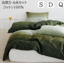 【送料無料】布団カバーセット お洒落 メンズ 北欧 チェック柄 グラデーション 綿100% シングル ダブル クイーン ボックスシーツ/フラットシーツ 通気性 ...