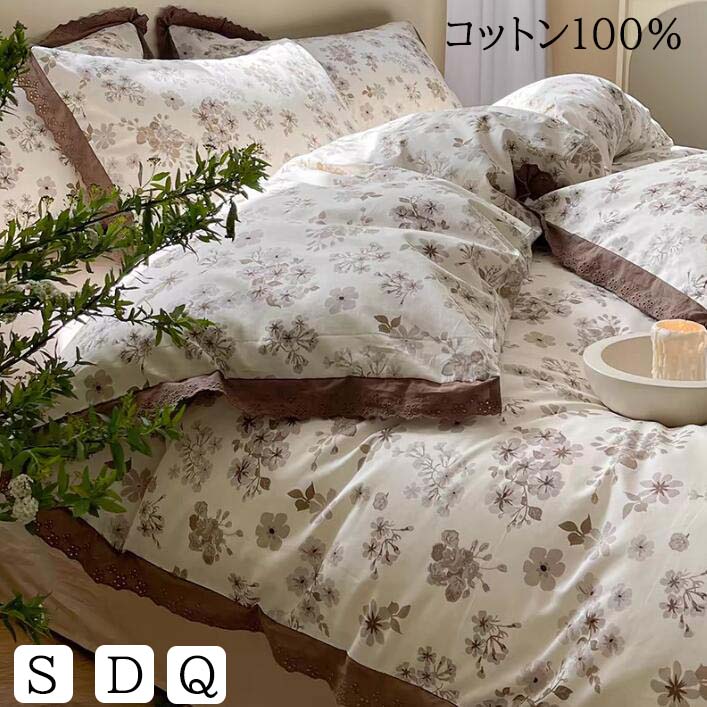 【送料無料】布団カバーセット レトロ 花柄 レース付き 綿100％ シングル ダブル クイーン ボックスシーツ/フラットシーツ 掛ふとんカバー3点セット 4点セット 掛け布団カバー 枕カバー 寝具カバーセット 通気性 柔らか 四季通用 きれいめ お洒落 洗える 新生活 プレゼント