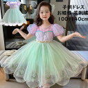 【送料無料】子供ドレス お姫様 バルーンスリーブ 花刺繍 キラキラ 誕生会 ピアノ 発表会 演奏会 高級 豪華 きれいめ チュール 七五三ドレス 女の子ドレス フォーマル キッズドレス 舞台 合唱 ワンピース パーティー 子供服 入学式 100 110 120 130 140