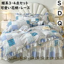 【送料無料】布団カバーセット ベッドスカート 可愛い 花柄 レース 姫系 韓国風 綿100% 優しい肌触り シングル ダブル クイーン 掛ふとんカバー3点セット...