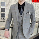 【セール送料無料】スリーピーススーツ メンズスーツ チェック柄イギリス風 2点3点セット 長袖ジャケット パンツ ベスト スタイリッシュスーツ 結婚式 花婿 撮...