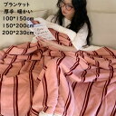 【セール 送料無料】厚手 ブランケット 掛毛布 秋冬 暖かい 北欧 ピンク ストライプ柄 レトロ シープ調ボア フランネル シングル ダブル 大判 ふわふわ 保...