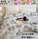 【送料無料】厚手 ブランケット 毛布 超暖かい グラデーション 可愛い ラビットファー調 毛皮 ふわふわ 肌ざわり 秋冬 大判 シングル ダブル 高級感 防寒対...