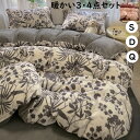 【送料無料】布団カバーセット 秋冬 ボタニカル 花柄 高級感 フランネル 暖かい ふわふわ シングル ダブル クイーン 3点セット 4点セット 掛け布団カバー ...