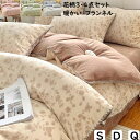 【送料無料】寝具カバーセット 3点4点セット 花柄 北欧 シングル 秋冬 ふわふわ 暖かい 静電気防止 フランネル 掛け布団カバー ボックスシーツ/フラットシー...