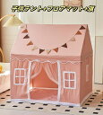 【送料無料】キッズハウステント 子供テント 3点セット小屋+フロアマット+旗 お誕生日プレゼント プリンセステント カーテン付き 睡眠テント プリンセス城型 プ...