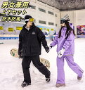 【送料無料】スノーボードウェア スキーウェア メンズスノボ ウェア 2点セット ジャケット パンツ 男女兼用 お揃い レディーススノボウェア 上下セット 防水防...