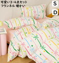 【送料無料】布団カバーセット 可愛いリボン 星柄 ストライプ 秋冬 ふわふわ 暖かい 子供大人 3点セット 4点セット シングル ダブル フランネル 掛け布団カ...