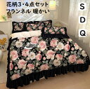 【送料無料】布団カバーセット 薔薇花柄 可愛いフリル レトロ 黒 秋冬 ふわふわ 暖かい 3点セット 4点セット シングル ダブル クイーン フランネル 掛け布...