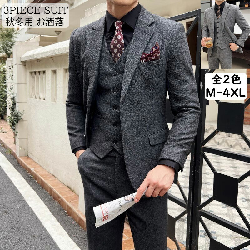 【送料無料】メンズスーツ 上質 高級感 秋冬用 タキシード 3ピーススーツ 3点セット 長袖ジャケット＋パンツ＋ベスト 結婚式 花婿 撮影 セットアップ フォーマル スリム お洒落 着痩せ カジュアル セレモニー ビジネススーツ パーティー 発表会 通勤 就職 礼服 イギリス風