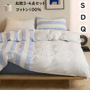 【送料無料】布団カバーセット 綿100% 北欧 掛ふとんカバー 3点セット 4点セット 切替 ブルー*ホワイト ストライプ柄 シングル ダブル クイーン 優しい...