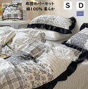 【送料無料】布団カバーセット 小花柄 チェック柄 レトロ 可愛い フリル シングル ダブル 3点セット 4点セット 綿100% 通気性 柔らか 四季通用 ボックスシーツ/フラットシーツ 掛け布団カバー 枕カバー 寝具カバーセット 新生活 お洒落 安心 清潔 インテリア プレゼント(3)