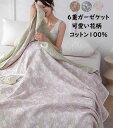 【送料無料】6重ガーゼケット 夏掛け布団 肌掛け ブランケット 可愛い花柄 ガーゼ 綿100% コットン 涼感 軽量 子供サイズ シングル セミダブル ダブル ...