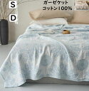 【送料無料】3重ガーゼケット ボヘミアン風 夏掛け布団 肌掛け ブランケット ガーゼ 綿100% コットン 涼感 軽量 シングル ダブル プレゼント 贈り物 タ...