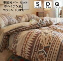 【送料無料】布団カバーセット ボヘミアン風 綿100% 優しい肌触り 掛ふとんカバー 3点セット 4点セット シングル ダブル クイーン ボックスシーツ/フラットシーツ 掛け布団カバー 枕カバー 寝具カバーセット 洗える ゴムバンド 通気 お洒落 新作 プレゼント 新生活(3)