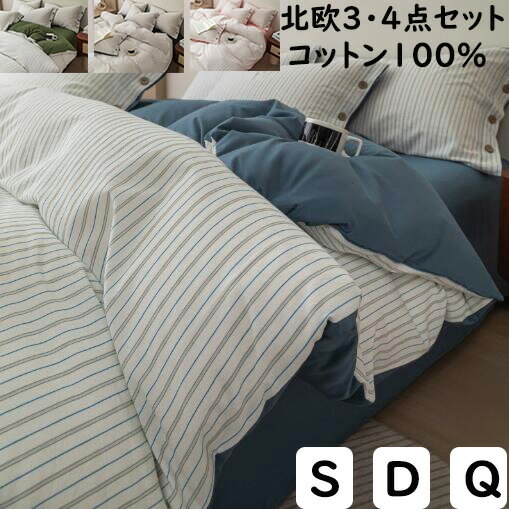 【送料無料】布団カバーセット ブルー/グリーン ストライプ柄 北欧 綿100％ シングル ダブル クイーン ..