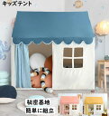 【送料無料】キッズテント プレイハウス テント+マット +ストライプ柄カーテン 子供部屋 お誕生日プレゼント 通気性 子どもテント 子供テント ままごと 可愛い...