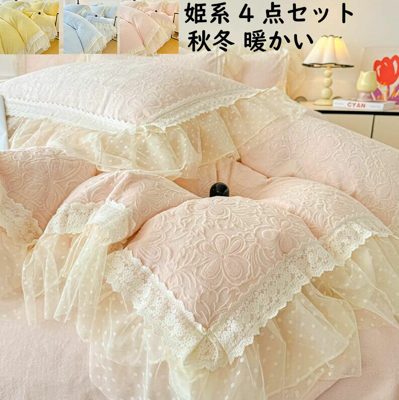 【送料無料】布団カバーセット 4点セット 姫系 レース ドット 秋冬 暖かい ふわふわ ダブル クイーン ..