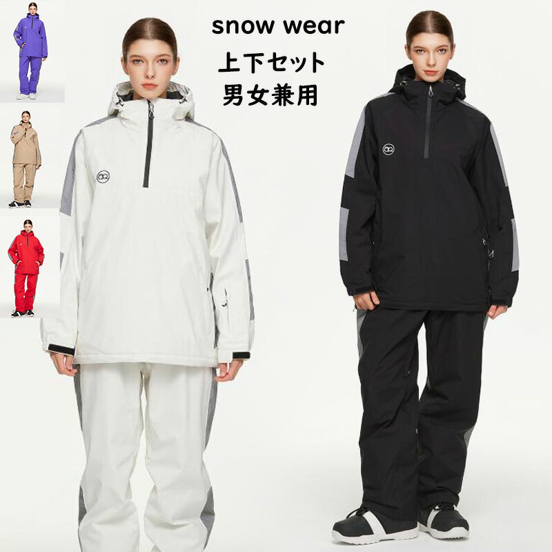 【新品セール 送料無料】スノーボードウェア メンズ レディース スキーウェア 上下セット 2点セット ジ..